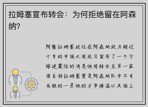 拉姆塞宣布转会：为何拒绝留在阿森纳？