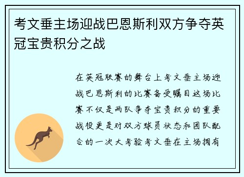 考文垂主场迎战巴恩斯利双方争夺英冠宝贵积分之战